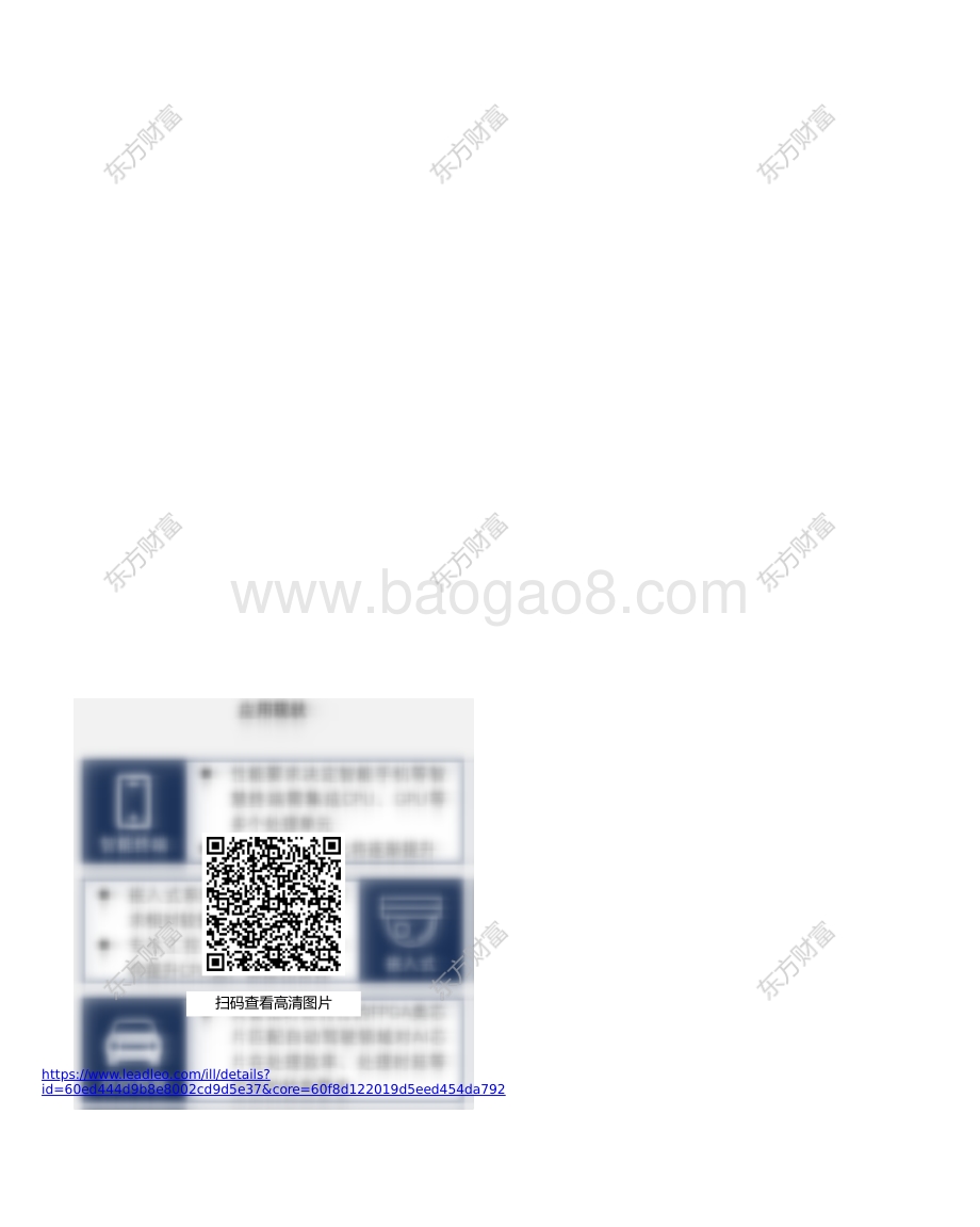 人工智能行业系列（二）：AI芯片三大应用场景应用现状及趋势.pdf_第5页