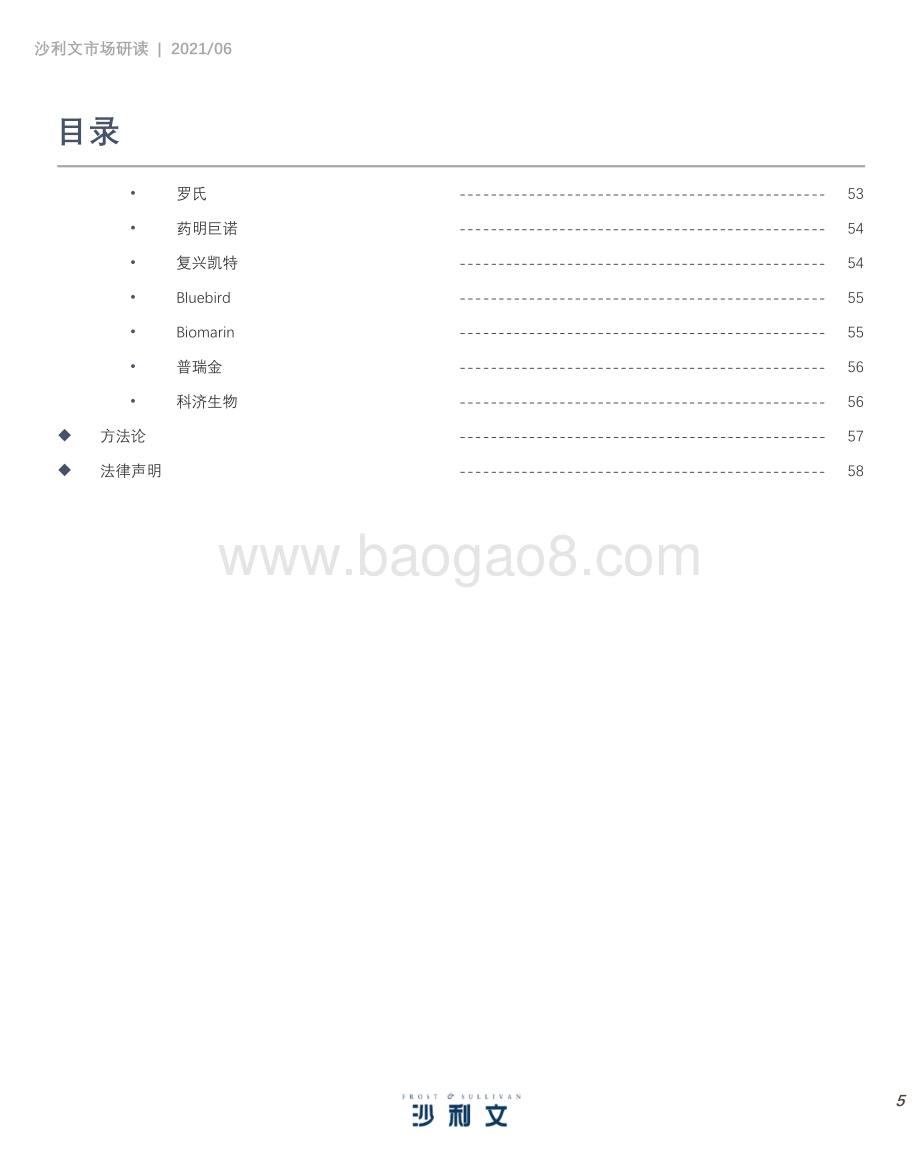 中国细胞与基因治疗产业发展白皮书.pdf_第5页