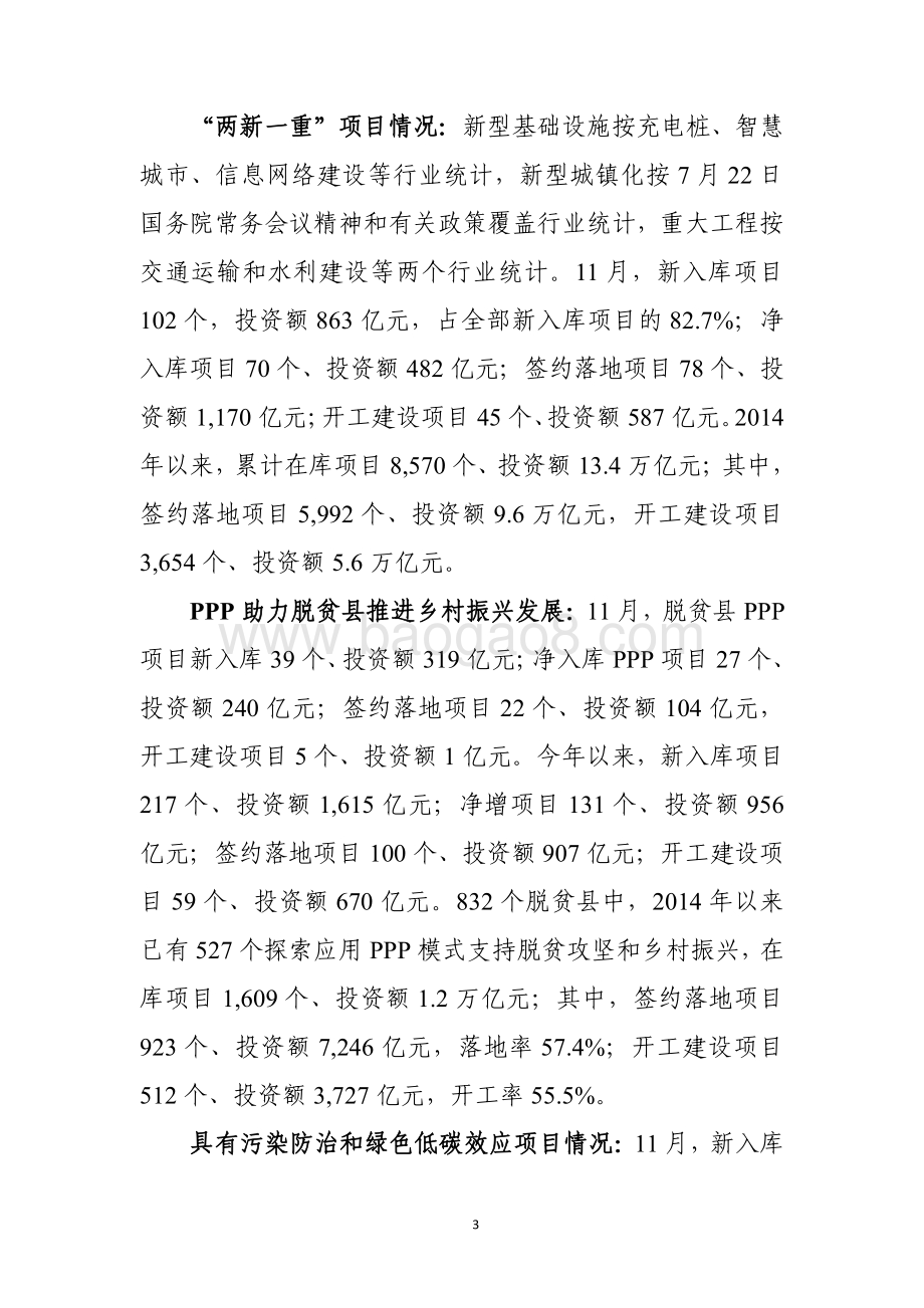 全国PPP综合信息平台管理库项目2020年11月报.pdf_第3页