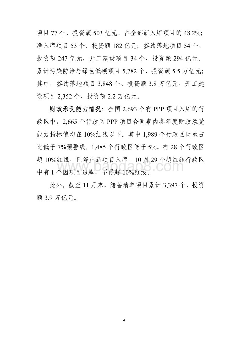 全国PPP综合信息平台管理库项目2020年11月报.pdf_第4页