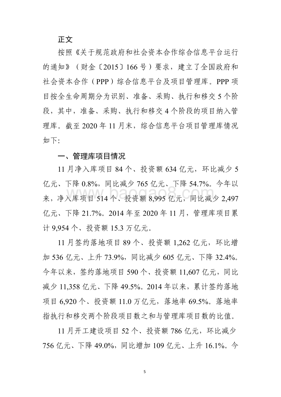 全国PPP综合信息平台管理库项目2020年11月报.pdf_第5页