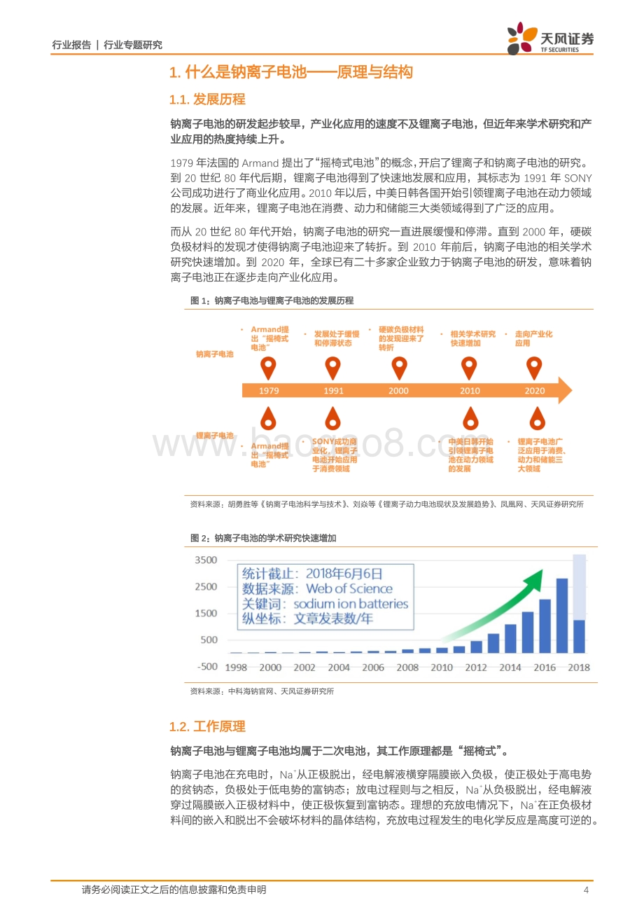 钠离子电池初探：从储能走向动力.pdf_第4页