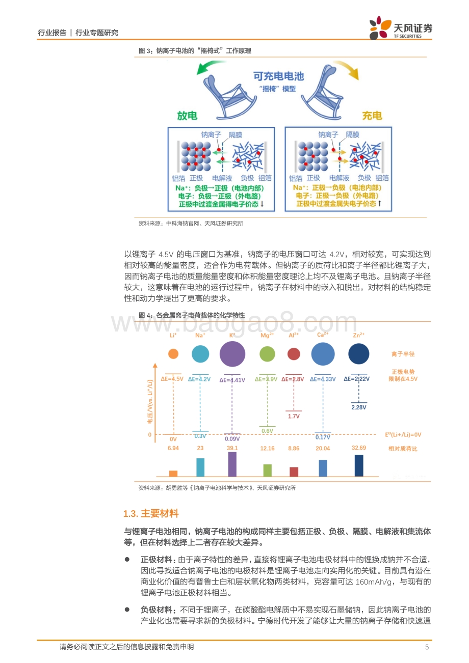 钠离子电池初探：从储能走向动力.pdf_第5页