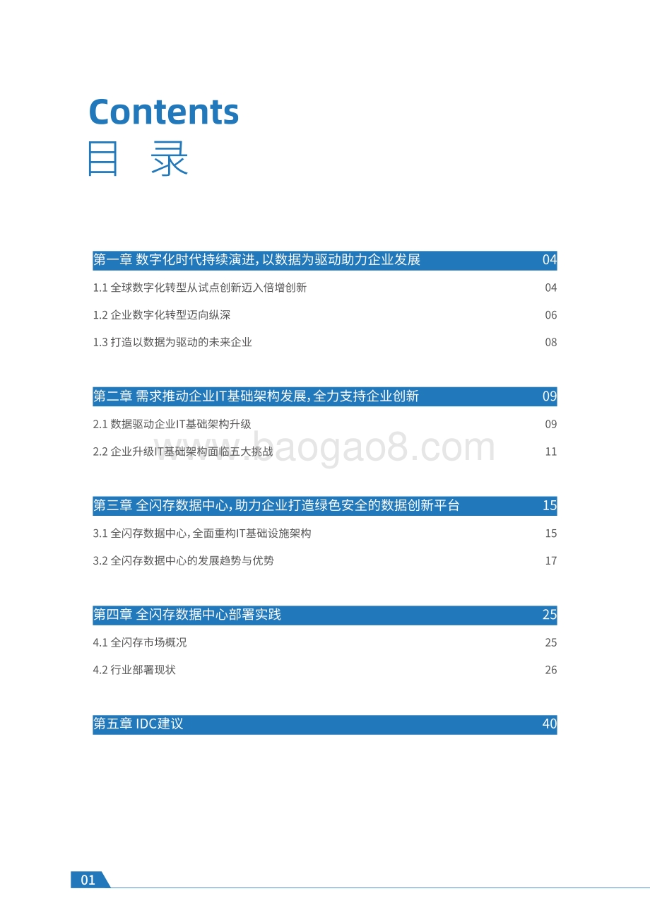 迈入全闪存数据中心时代：领跑数字化转型.pdf_第2页