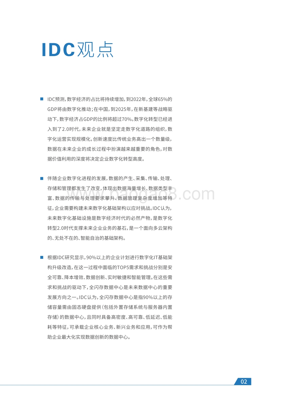 迈入全闪存数据中心时代：领跑数字化转型.pdf_第3页