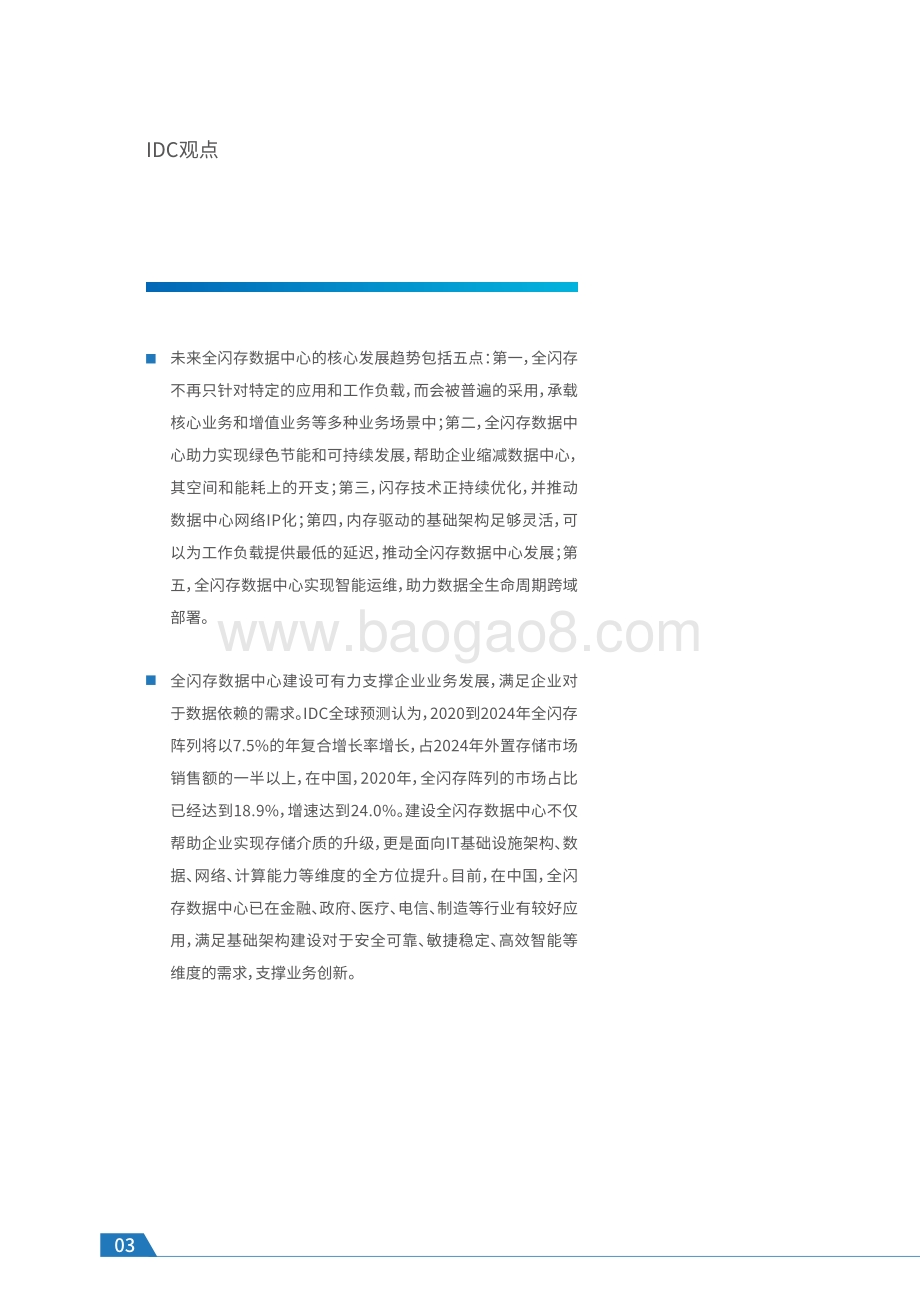 迈入全闪存数据中心时代：领跑数字化转型.pdf_第4页