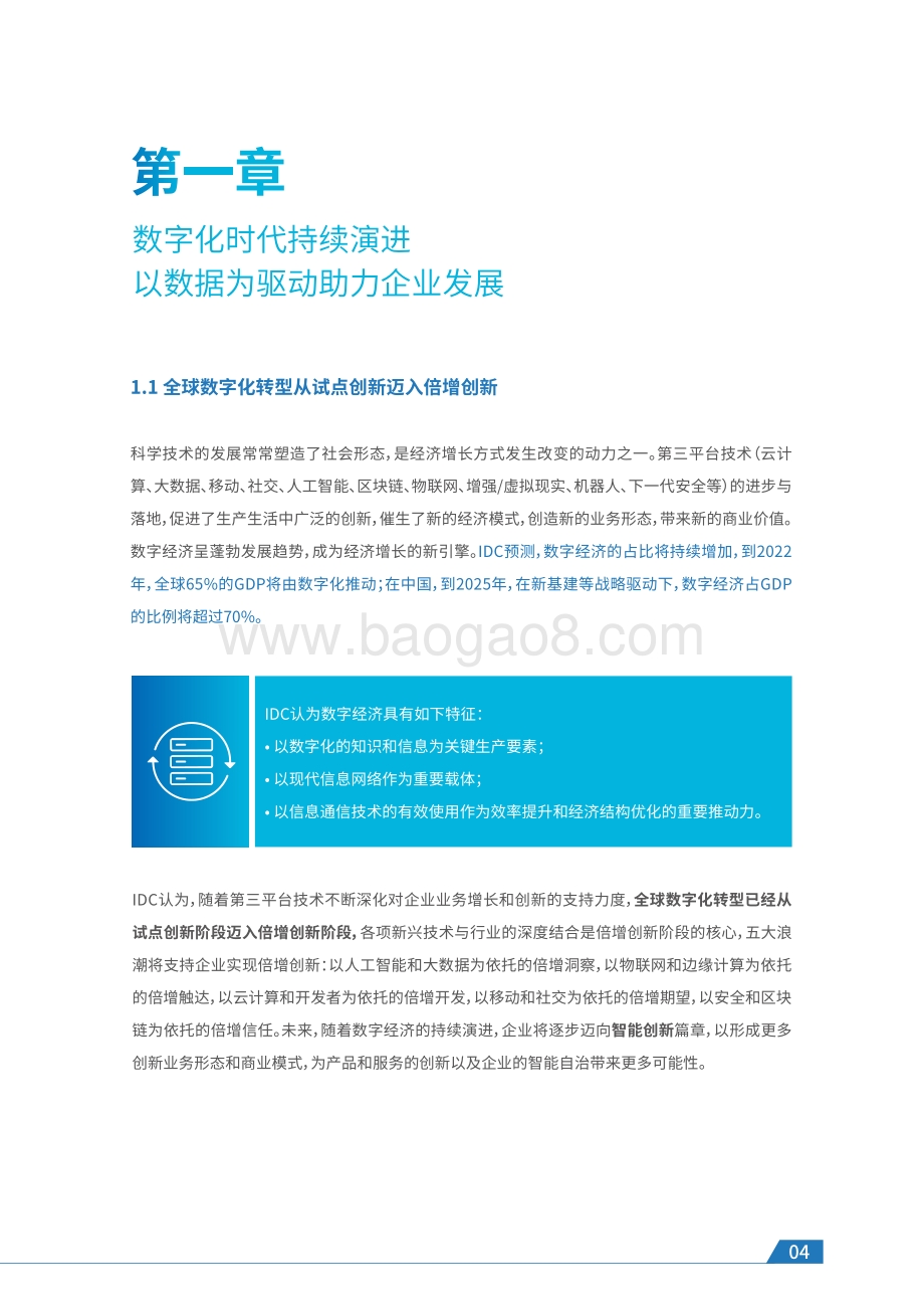 迈入全闪存数据中心时代：领跑数字化转型.pdf_第5页