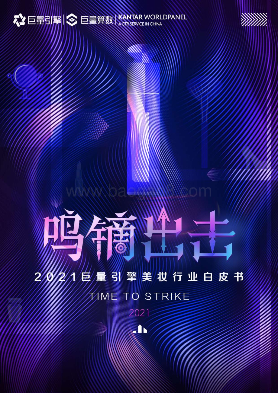 2021巨量引擎美妆行业白皮书.pdf_第1页