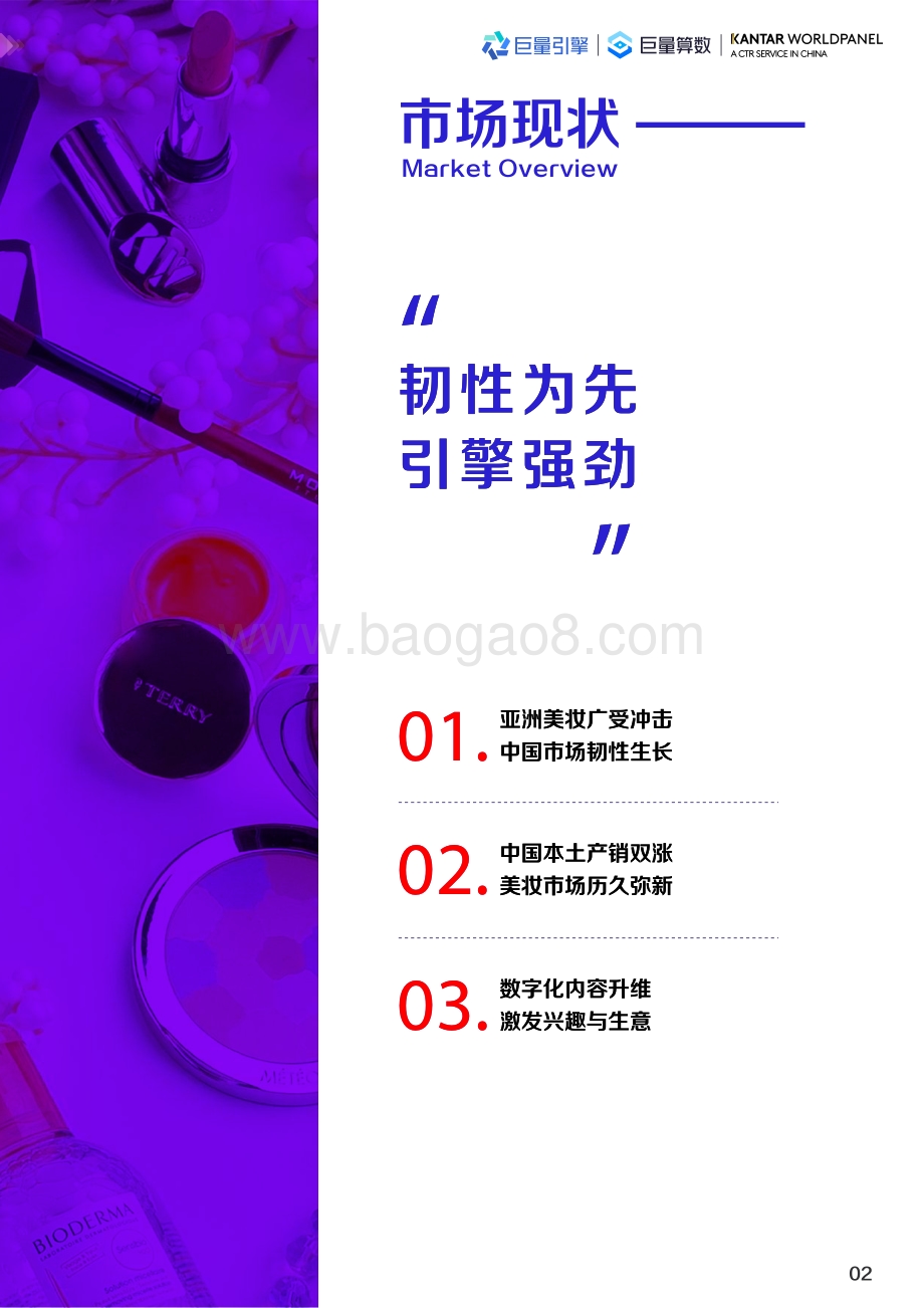 2021巨量引擎美妆行业白皮书.pdf_第5页