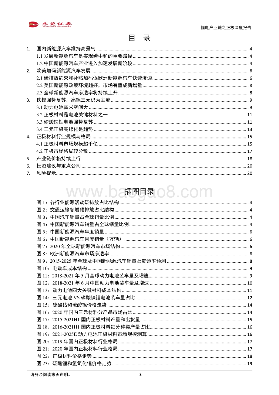 锂电产业链之正极深度报告：铁锂强势复苏高镍三元仍为主流.pdf_第2页