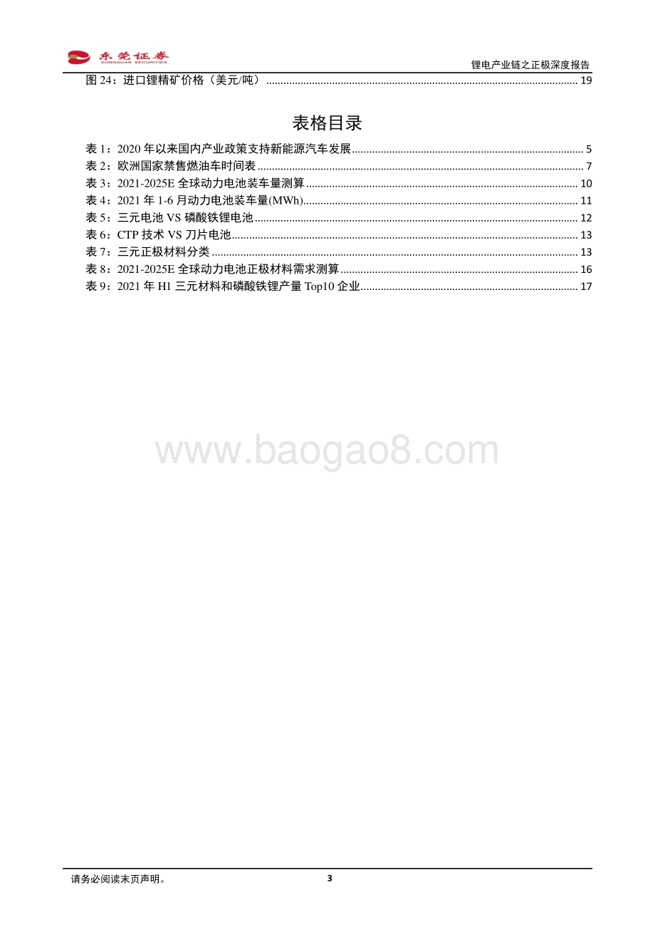 锂电产业链之正极深度报告：铁锂强势复苏高镍三元仍为主流.pdf_第3页