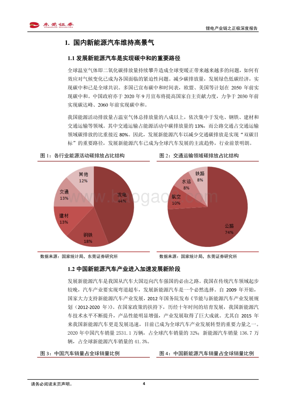 锂电产业链之正极深度报告：铁锂强势复苏高镍三元仍为主流.pdf_第4页