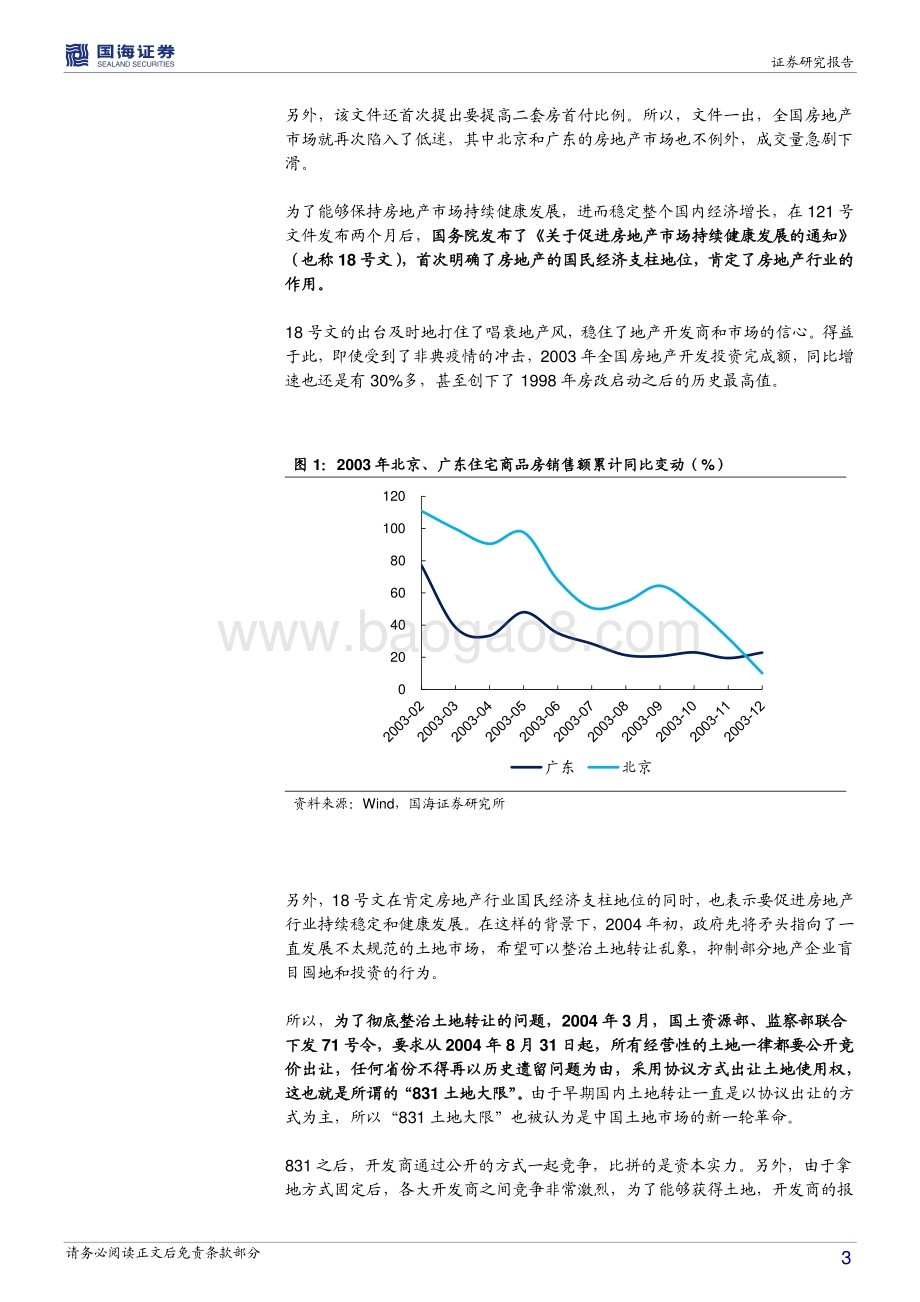全球房地产市场历史专题之十：中国篇： 奔腾的十年（2003-2013）.pdf_第3页