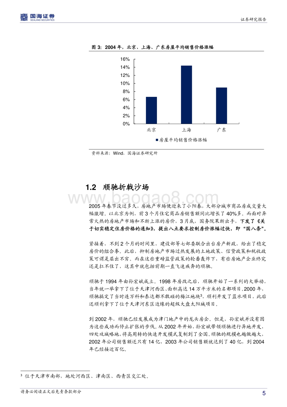 全球房地产市场历史专题之十：中国篇： 奔腾的十年（2003-2013）.pdf_第5页