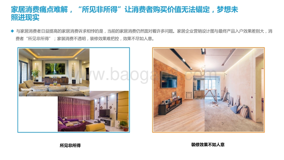 2021-2022中国家居行业工业软件应用研究报告.pptx_第5页