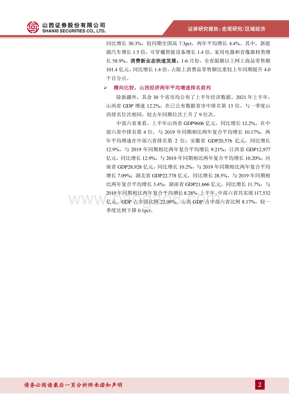 2021年上半年山西经济运行.pdf_第2页