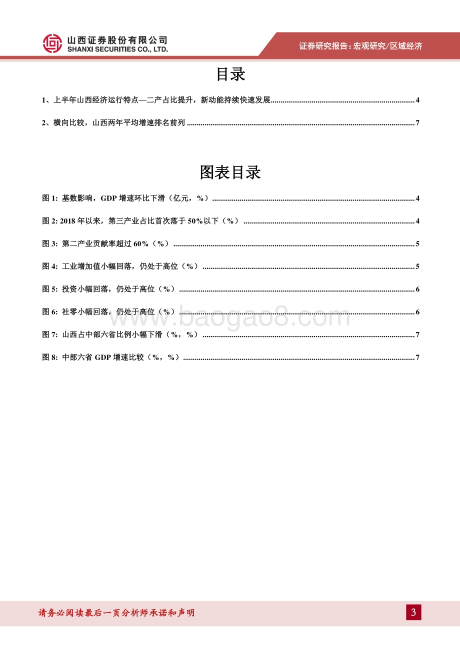 2021年上半年山西经济运行.pdf_第3页