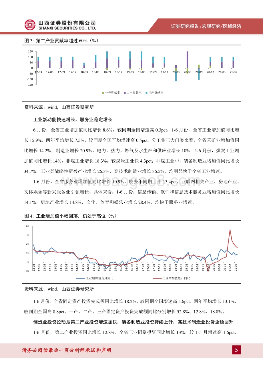 2021年上半年山西经济运行.pdf_第5页