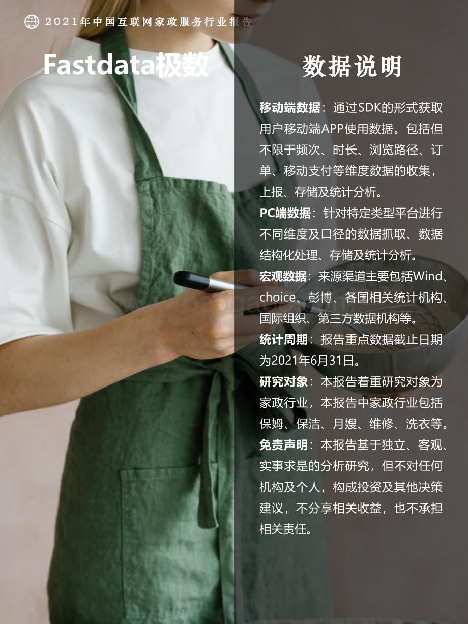2021年中国互联网家政服务行业报告.pdf_第2页