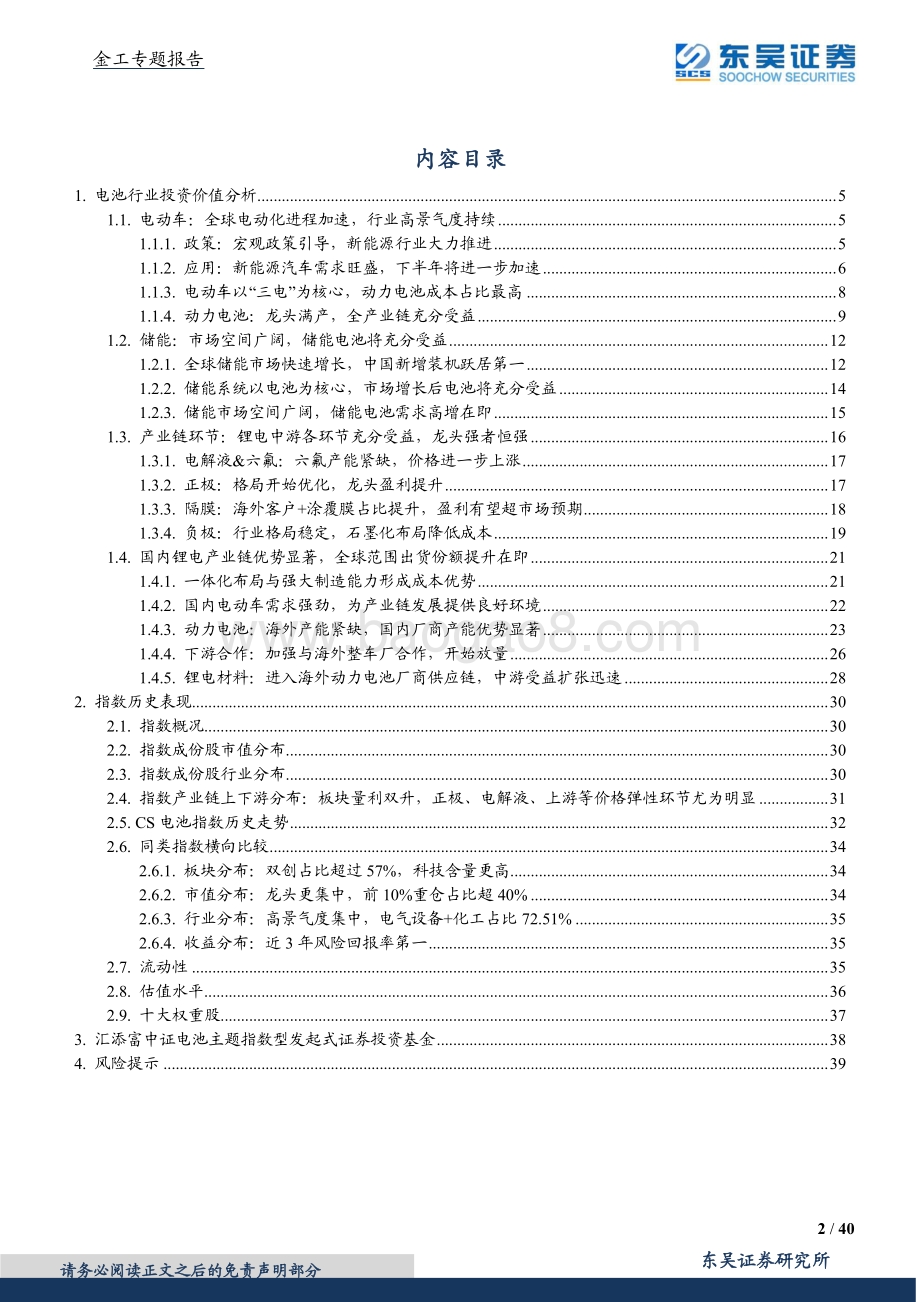 电池基金投资价值分析：动力领域需求强劲储能市场一片蓝海.pdf_第2页