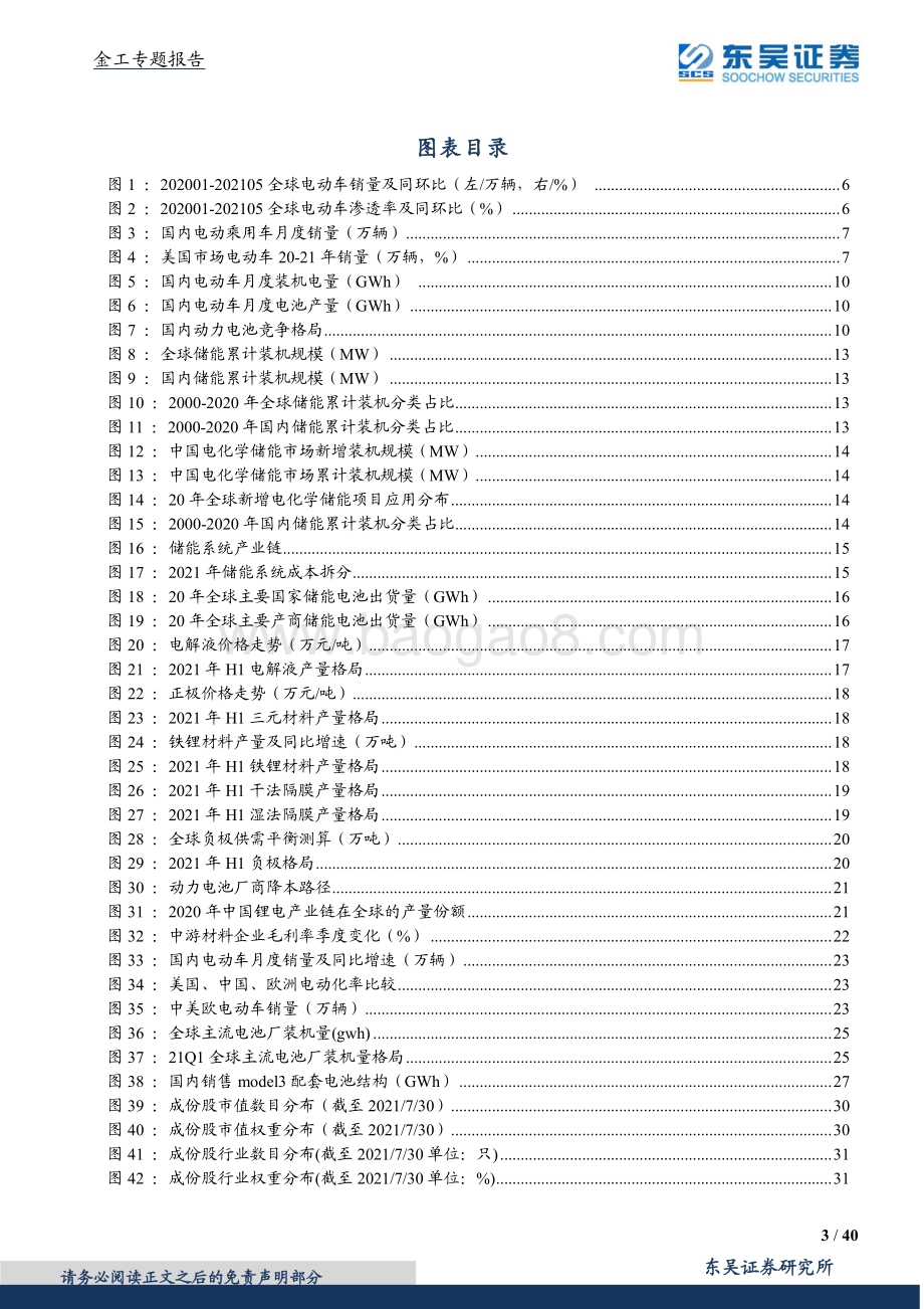 电池基金投资价值分析：动力领域需求强劲储能市场一片蓝海.pdf_第3页