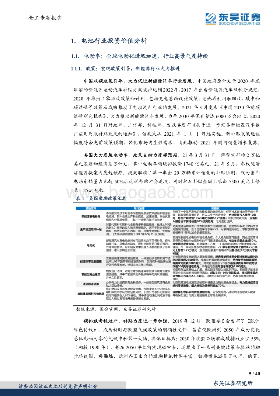 电池基金投资价值分析：动力领域需求强劲储能市场一片蓝海.pdf_第5页