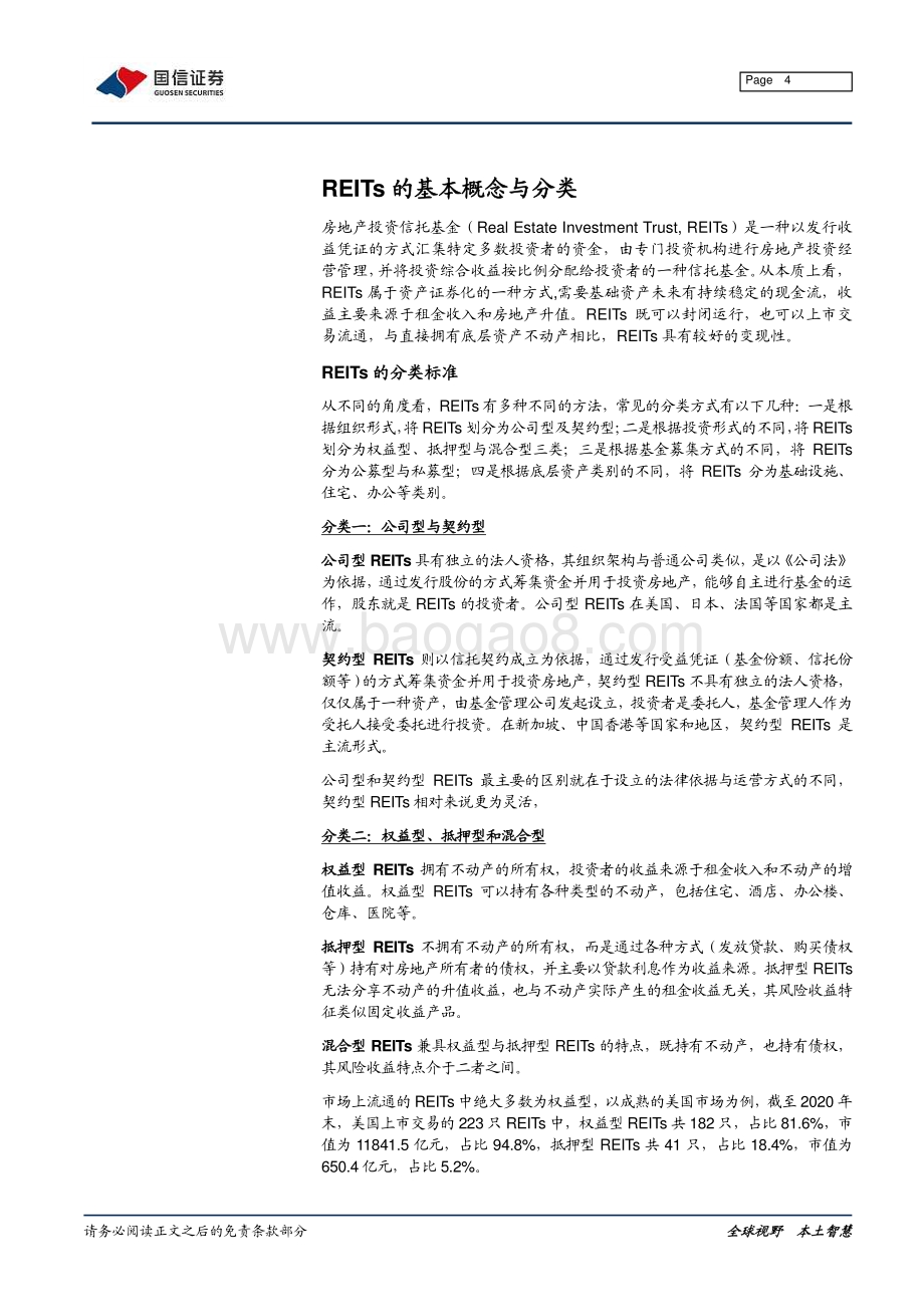 REITs专题报告：REITs的投资属性与价值.pdf_第4页