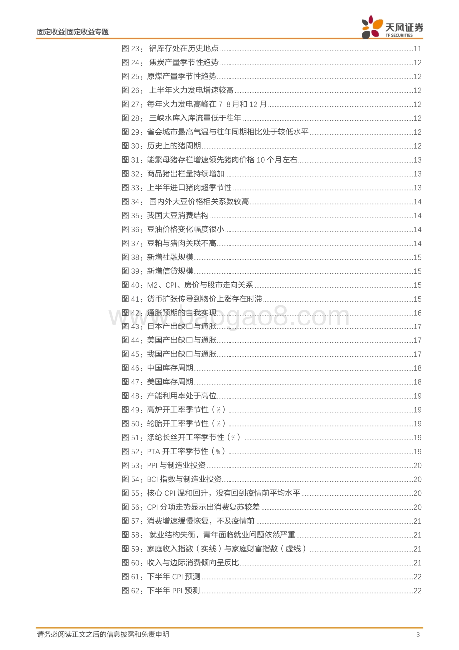 通胀专题：下半年通胀怎么看？.pdf_第3页