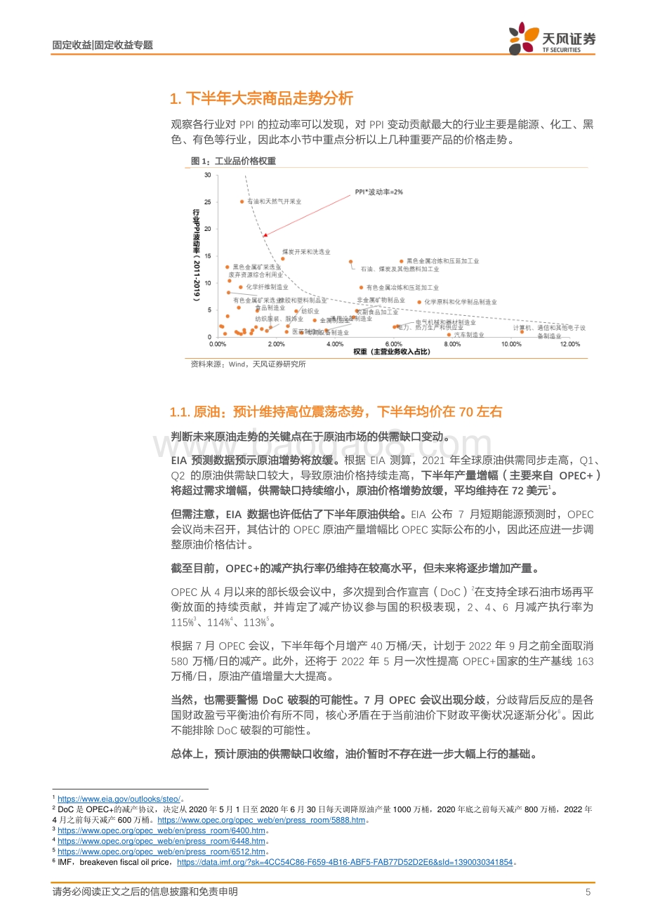 通胀专题：下半年通胀怎么看？.pdf_第5页