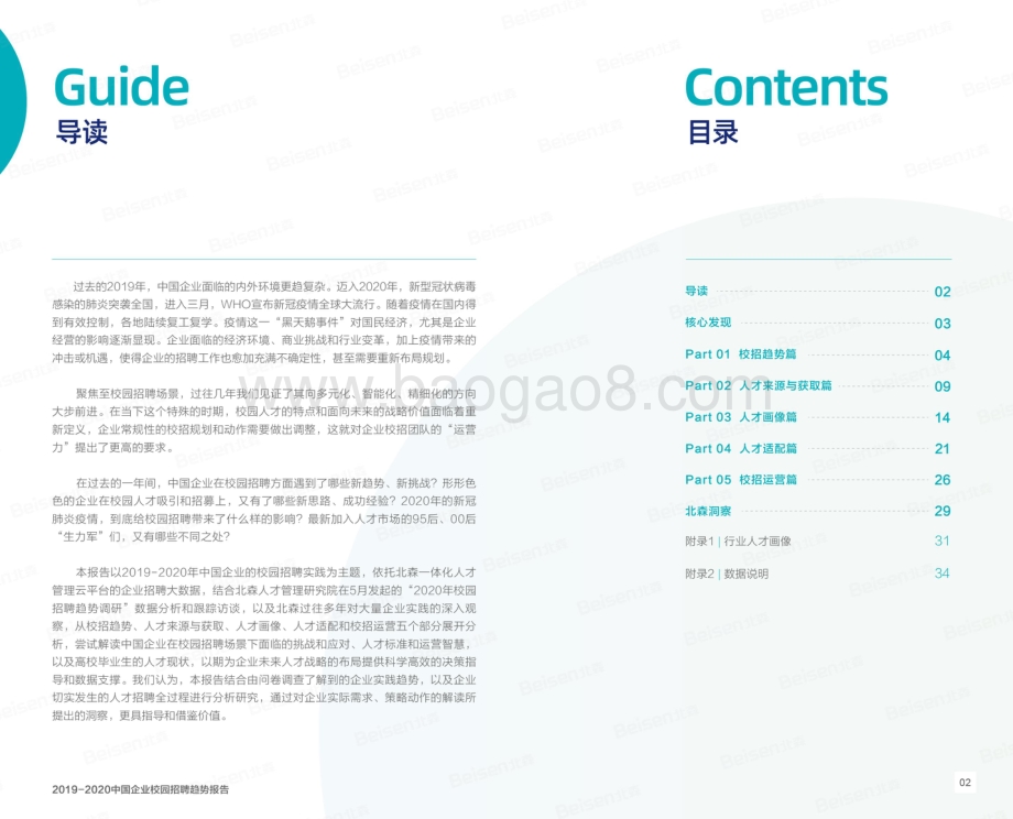 2019-2020中国企业校园招聘趋势报告.pdf_第2页