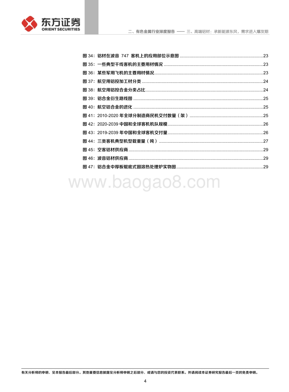 铝行业深度报告②：高端铝材：承新能源东风需求进入爆发期.pdf_第4页