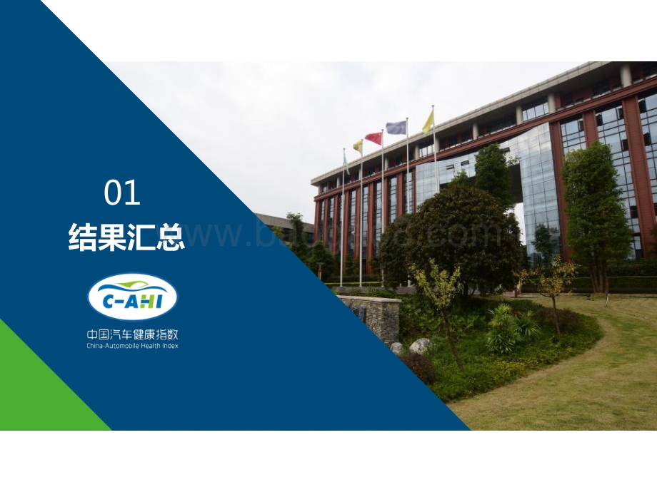 中国汽车健康指数第一批测评结果解读.pdf_第4页