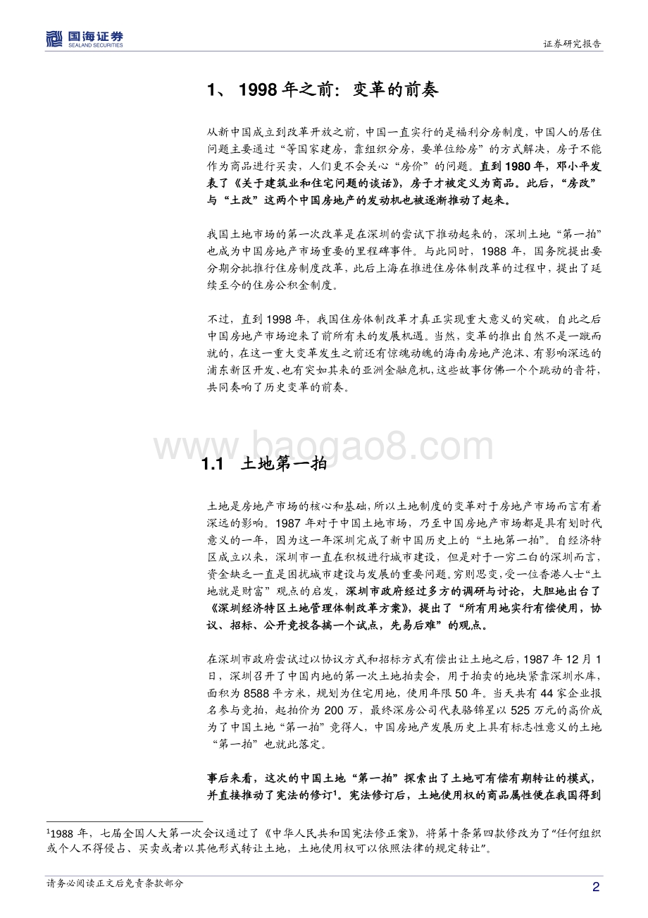 全球房地产市场历史专题之九：中国篇：摸着石头过河.pdf_第2页