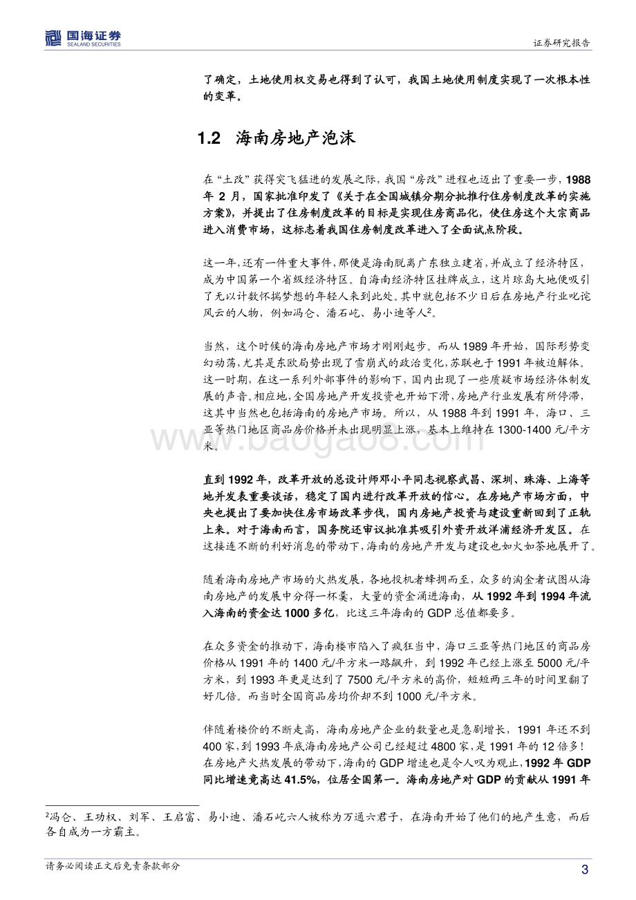 全球房地产市场历史专题之九：中国篇：摸着石头过河.pdf_第3页