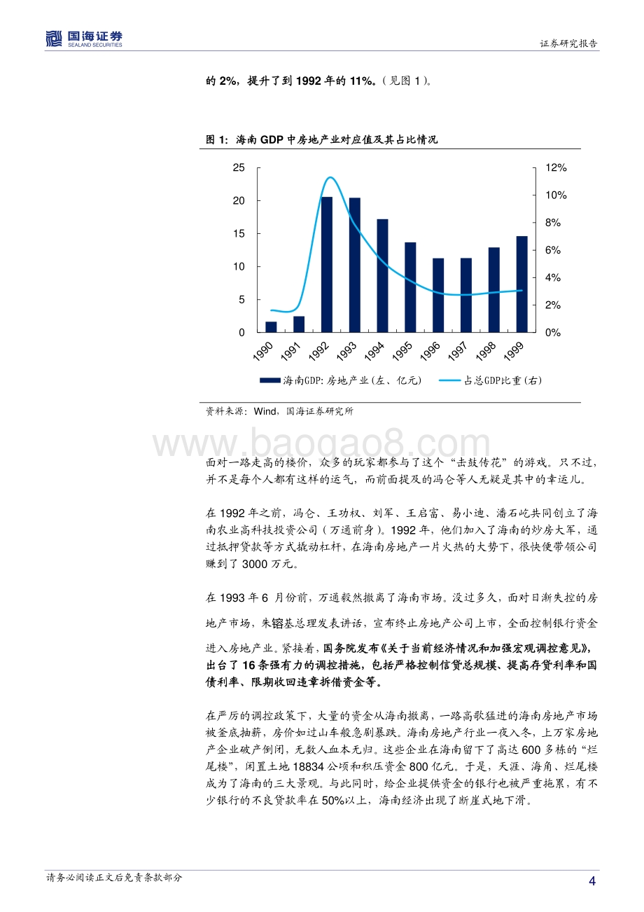 全球房地产市场历史专题之九：中国篇：摸着石头过河.pdf_第4页