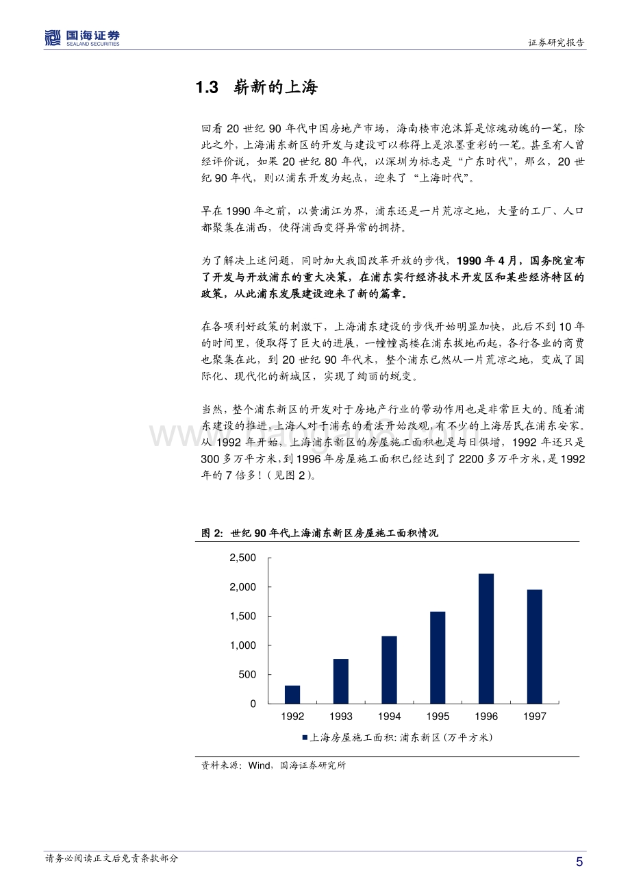 全球房地产市场历史专题之九：中国篇：摸着石头过河.pdf_第5页