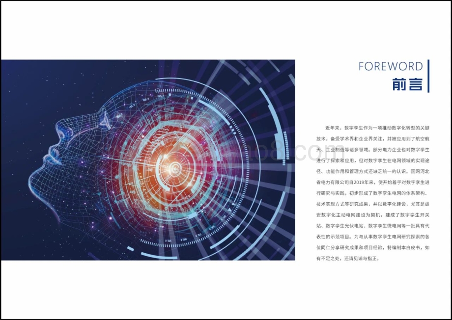 数字孪生电网白皮书.pdf_第2页