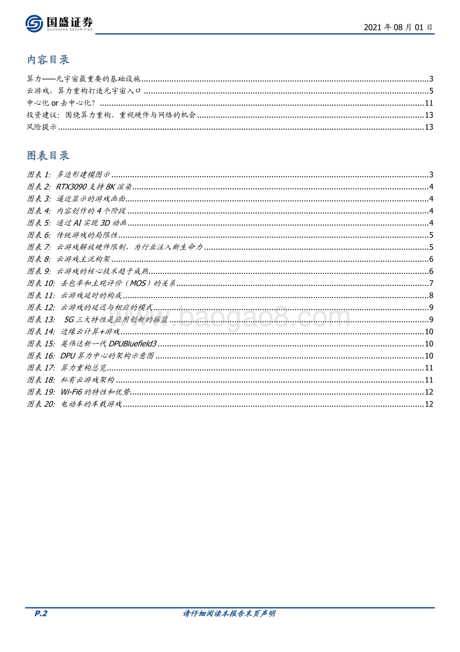 区块链元宇宙（二）：算力重构通向Metaverse的阶梯.pdf_第2页