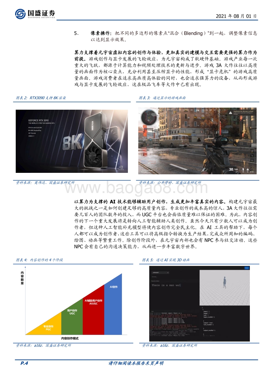 区块链元宇宙（二）：算力重构通向Metaverse的阶梯.pdf_第4页