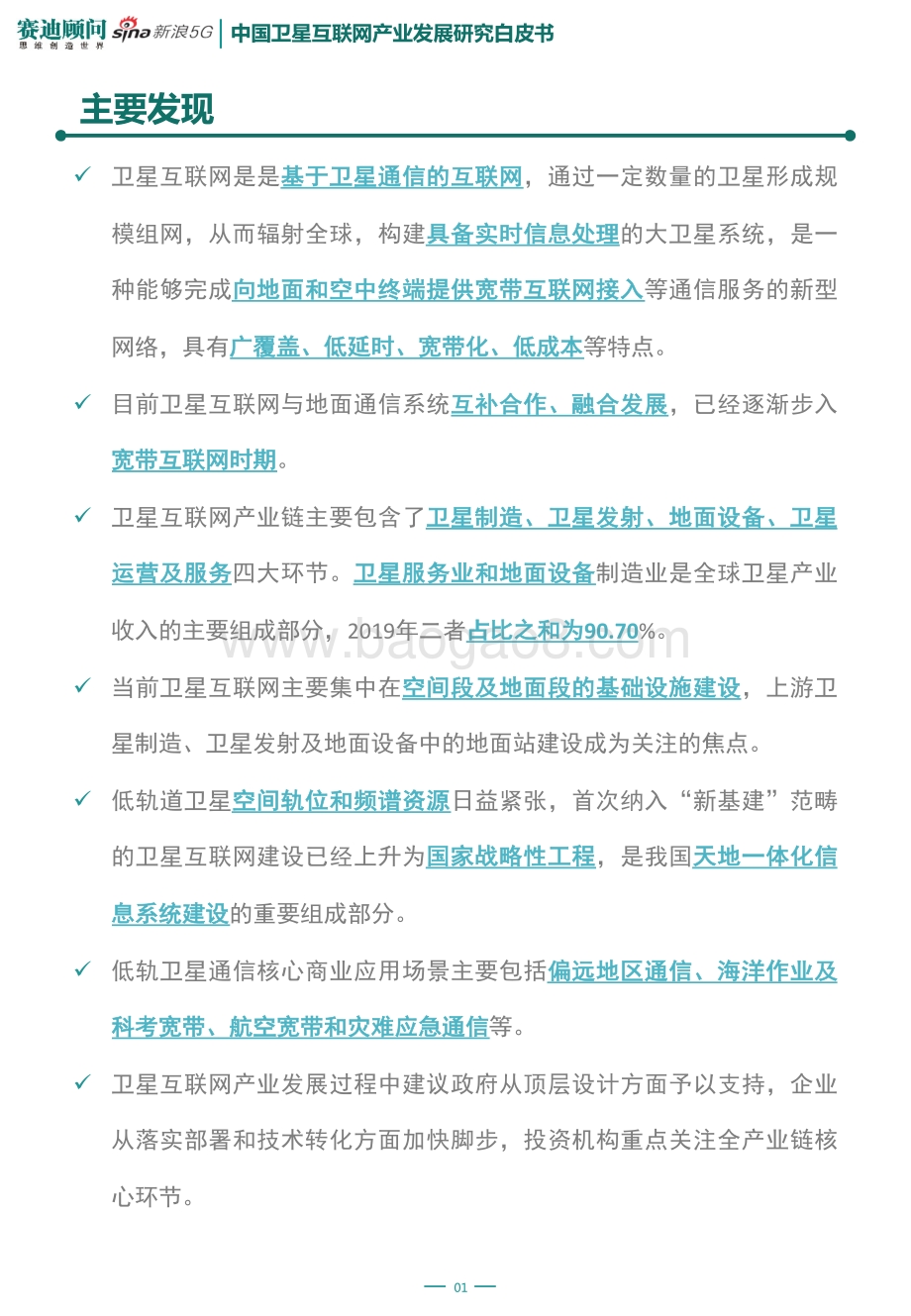 “新基建”之中国卫星互联网产业发展研究白皮书.pdf_第2页