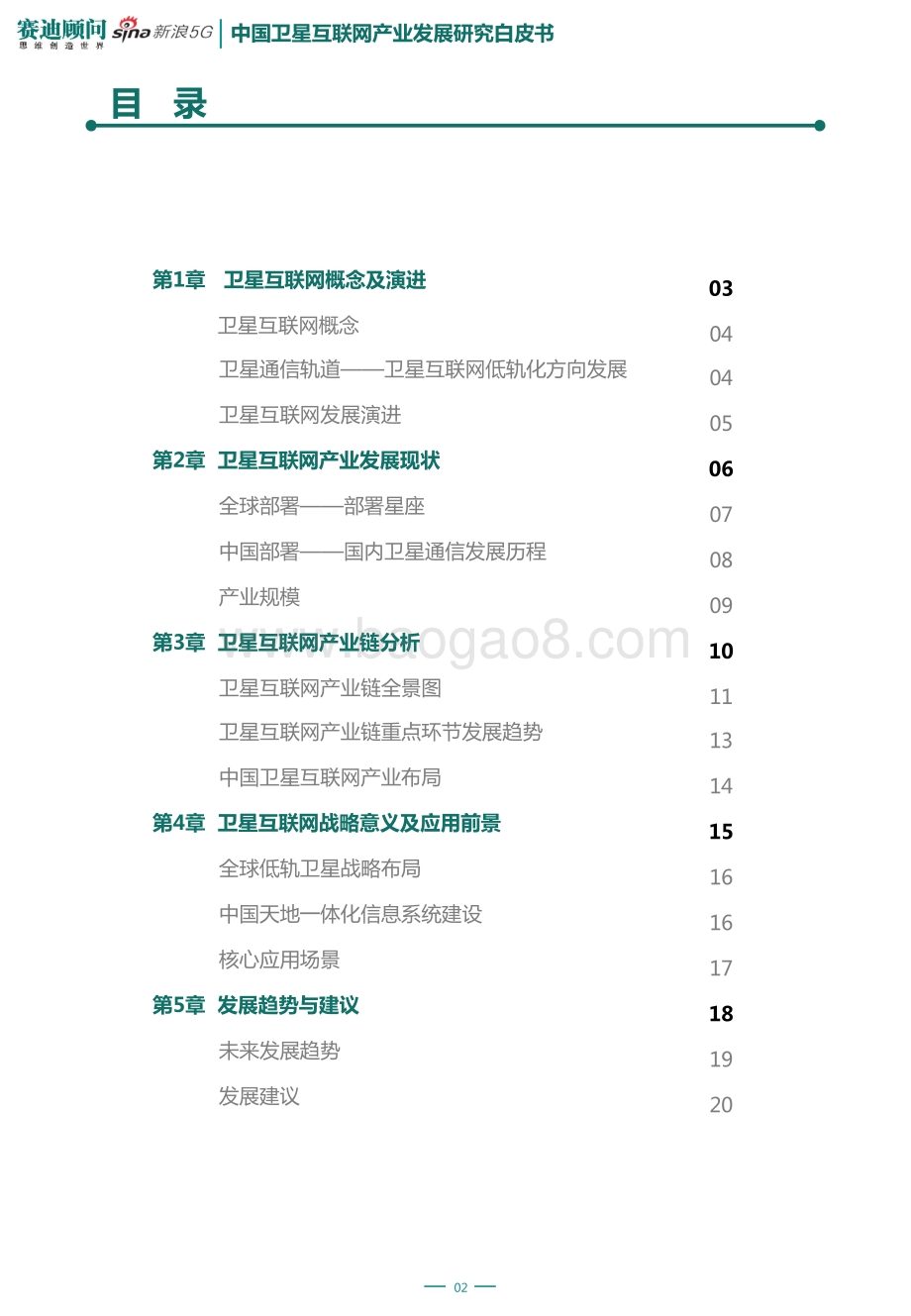 “新基建”之中国卫星互联网产业发展研究白皮书.pdf_第3页