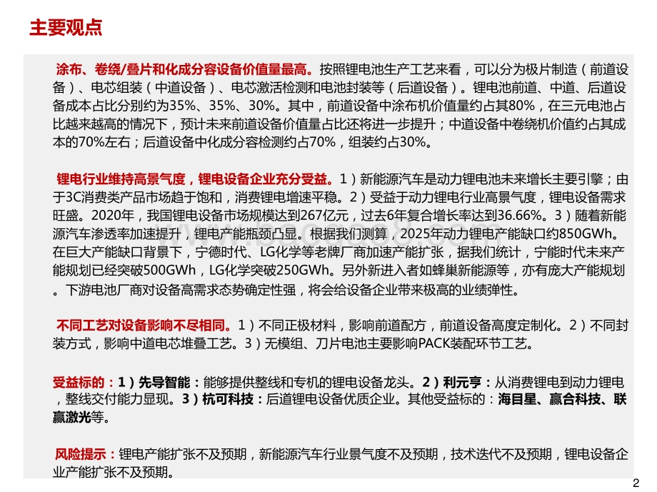2021-2022全球汽车电动化提速国内优质锂电设备企业充分受益报告.pptx_第2页