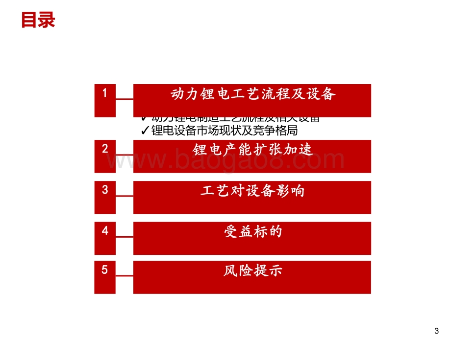 2021-2022全球汽车电动化提速国内优质锂电设备企业充分受益报告.pptx_第3页