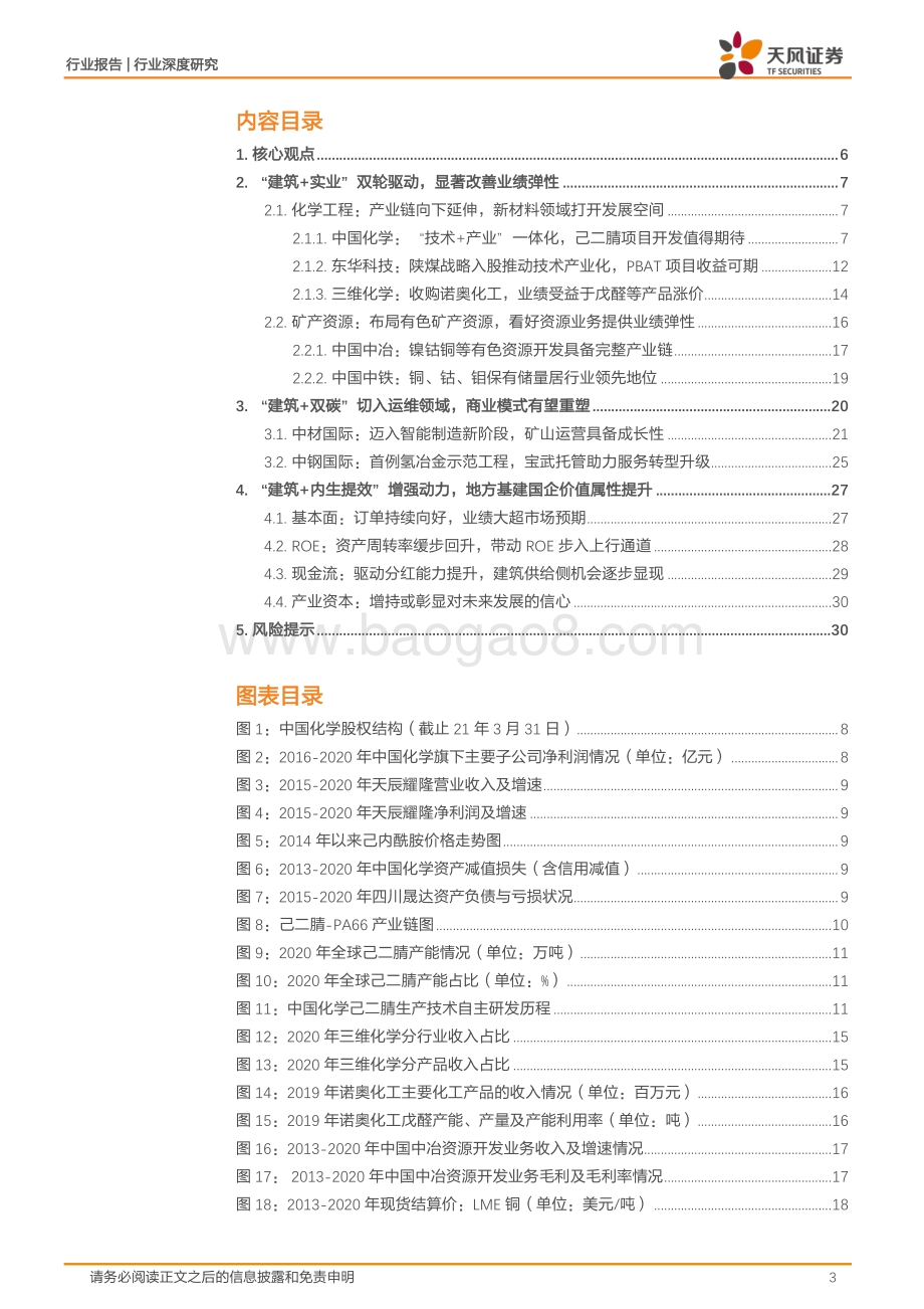 建筑装饰行业深度研究：拥抱传统行业变革掘金“建筑+”产业链.pdf_第3页