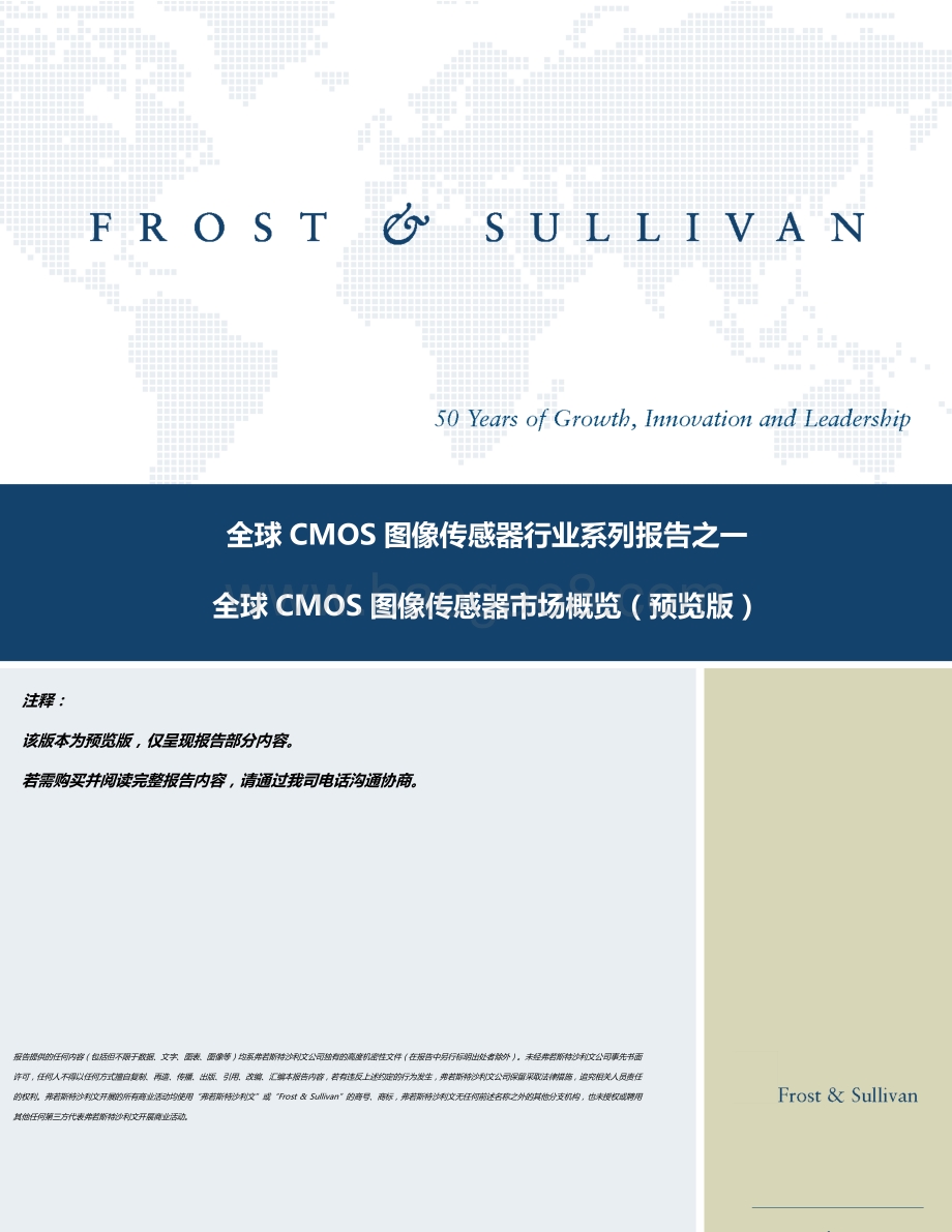 全球CMOS图像传感器行业系列报告之一：全球CMOS图像传感器市场概览.pdf_第1页