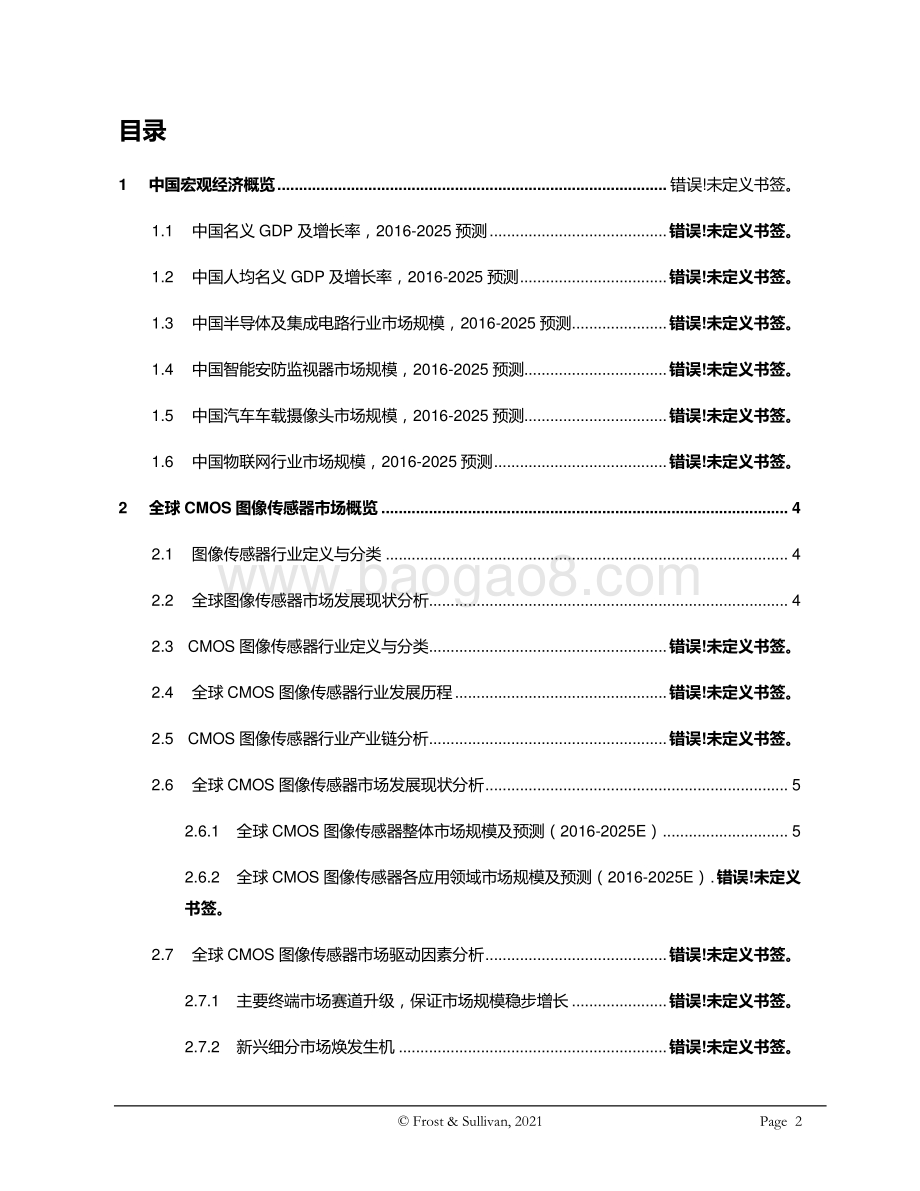 全球CMOS图像传感器行业系列报告之一：全球CMOS图像传感器市场概览.pdf_第2页