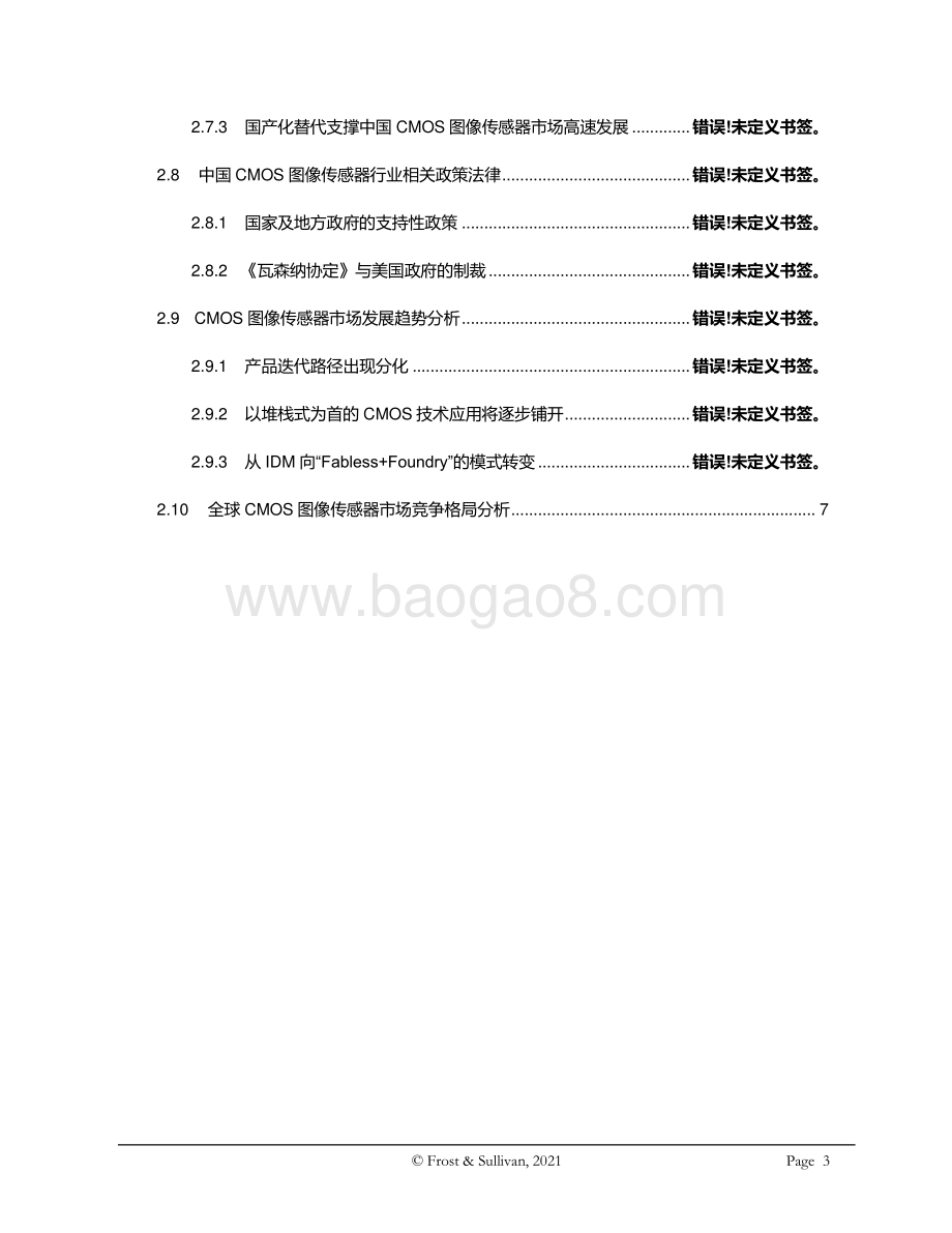 全球CMOS图像传感器行业系列报告之一：全球CMOS图像传感器市场概览.pdf_第3页