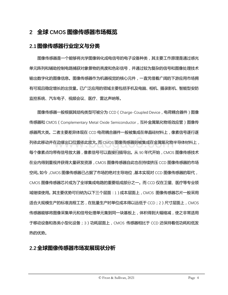 全球CMOS图像传感器行业系列报告之一：全球CMOS图像传感器市场概览.pdf_第4页