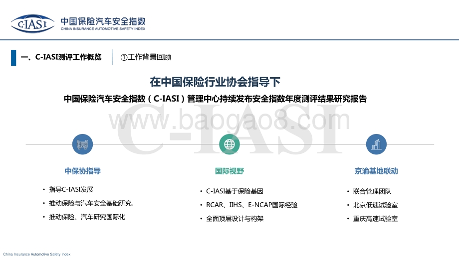 中国保险汽车安全指数2017年测评结果研究报告.pdf_第3页