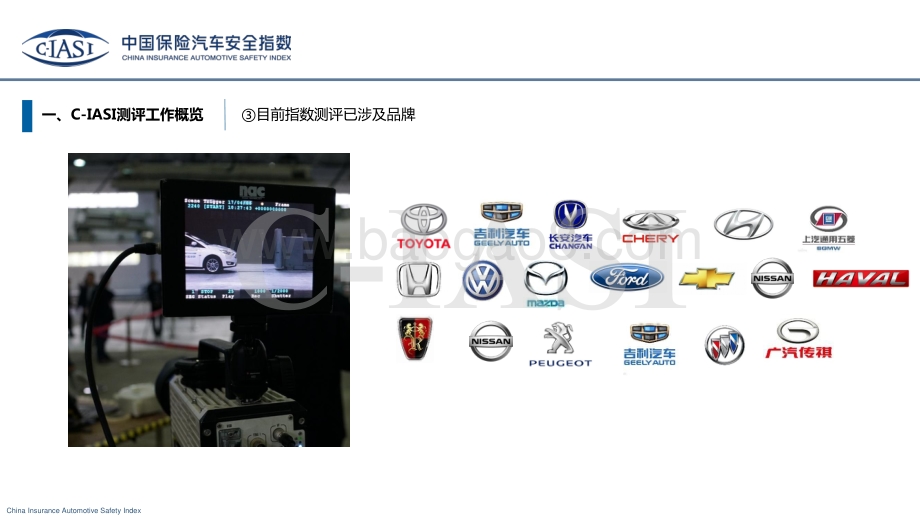 中国保险汽车安全指数2017年测评结果研究报告.pdf_第5页